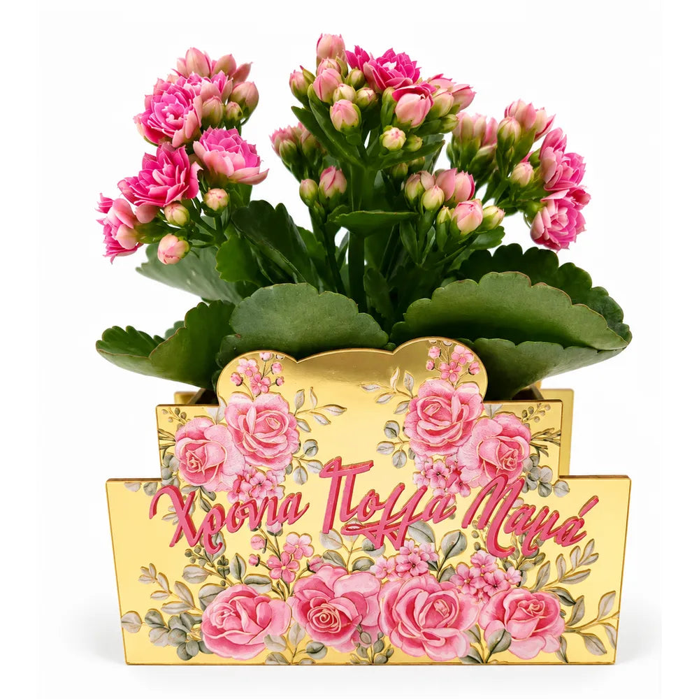 Χρυσό Ξύλινο Κασπώ Floral Χρόνια Πολλά Μαμά – 25583